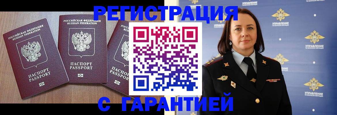 миграционный учет в Киселёвске