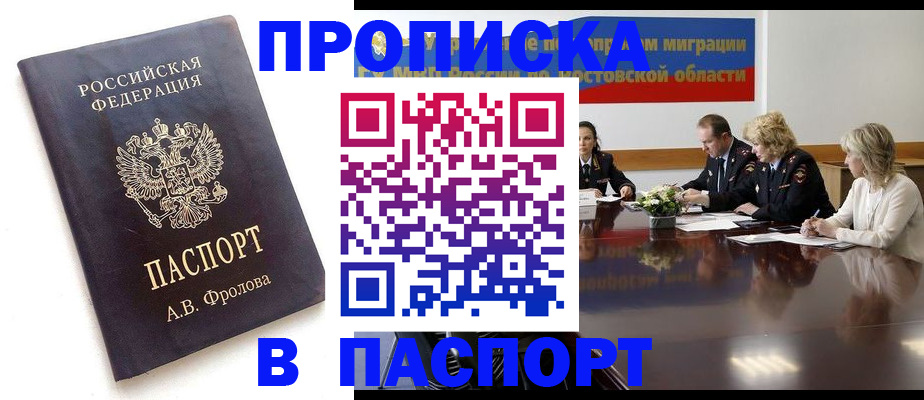 временная регистрация гарантия в Киселёвске